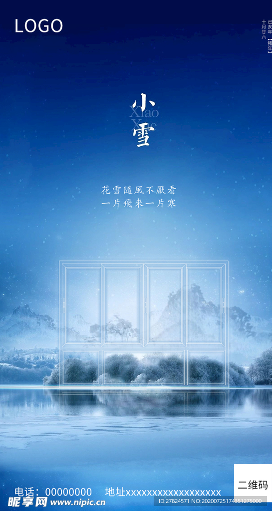 小雪二十四节气