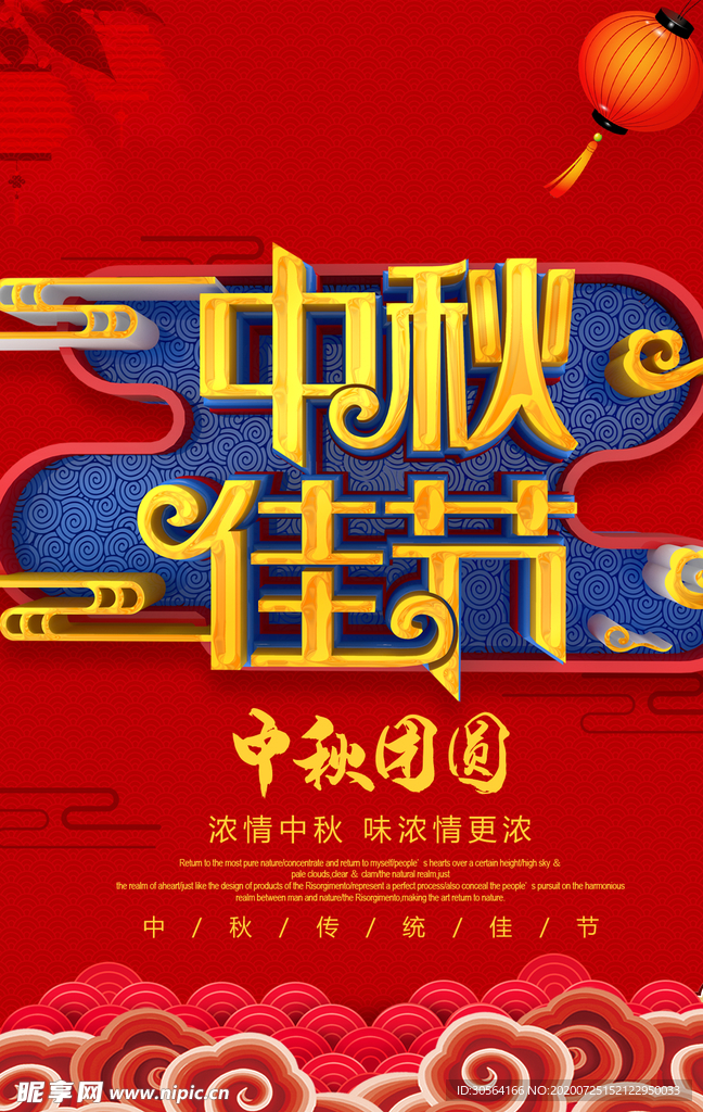 中秋佳节节日活动促销海报素材