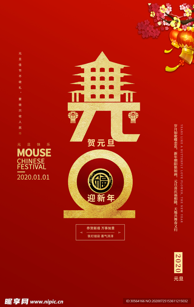 元旦节日活动促销海报素材