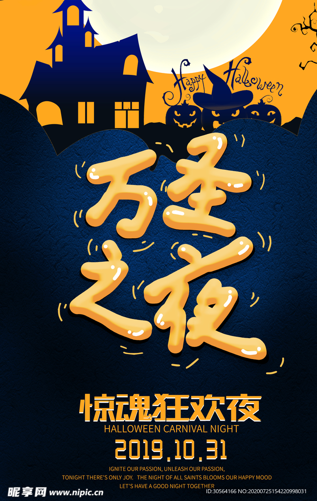 万圣之夜节日活动促销海报素材
