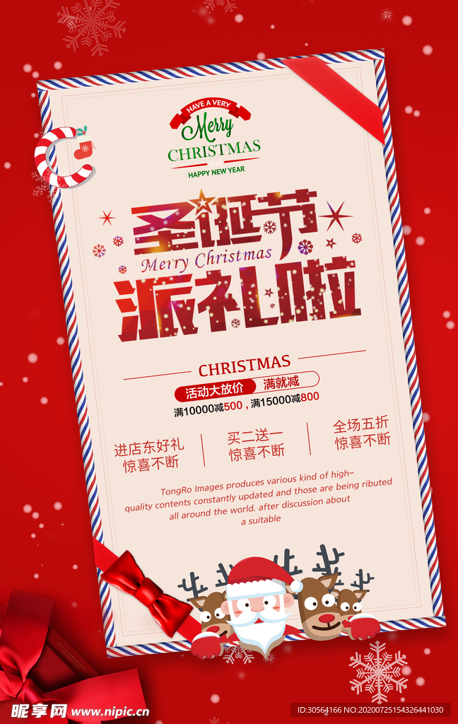 圣诞快乐活动促销海报素材