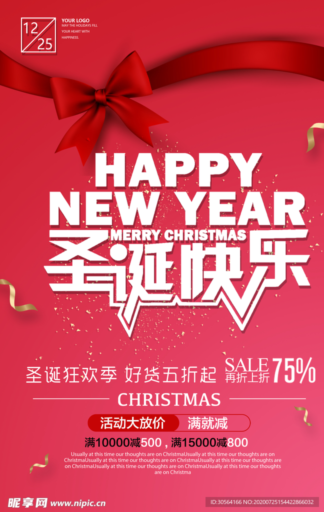 圣诞快乐活动促销海报素材