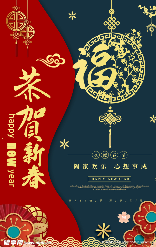 恭贺新春节日活动促销海报素材