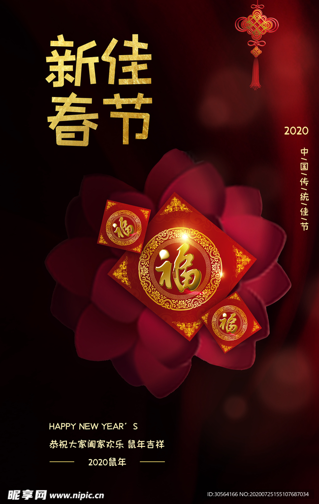 新春佳节节日活动促销海报素材