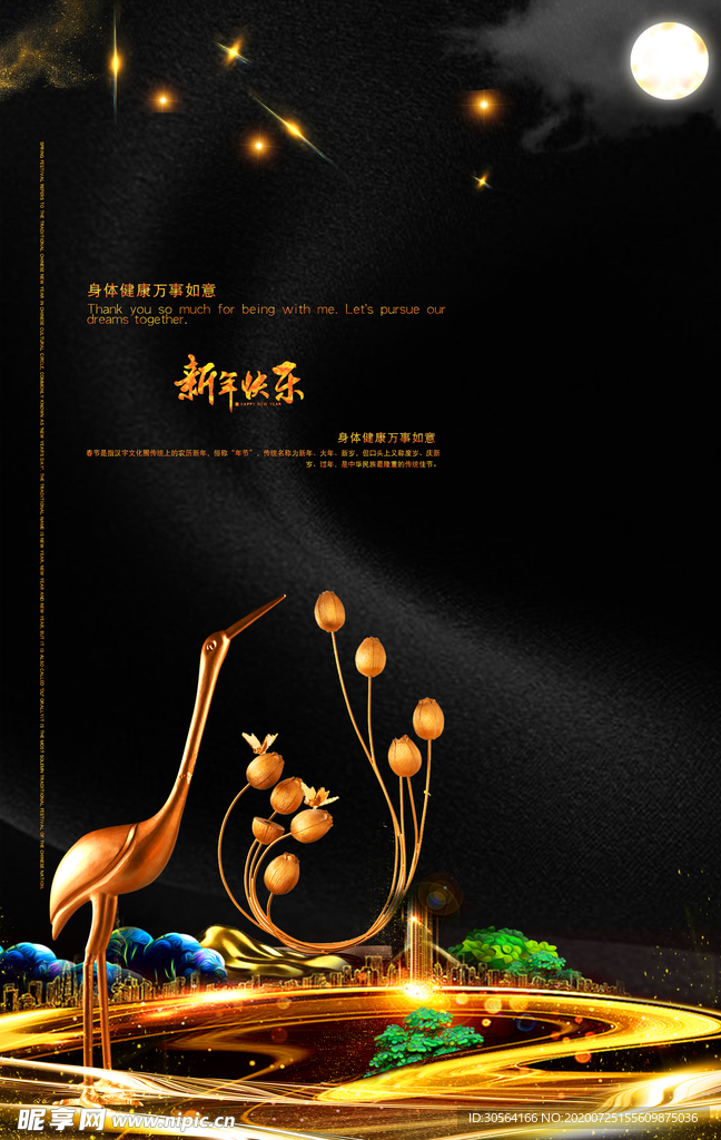 新年快乐节日活动促销海报素材