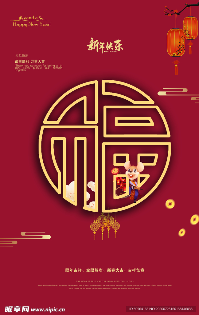 新年快乐活动促销海报素材