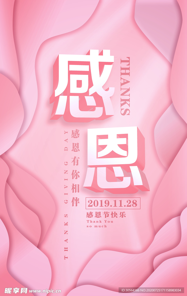 感恩节节日活动促销海报素材