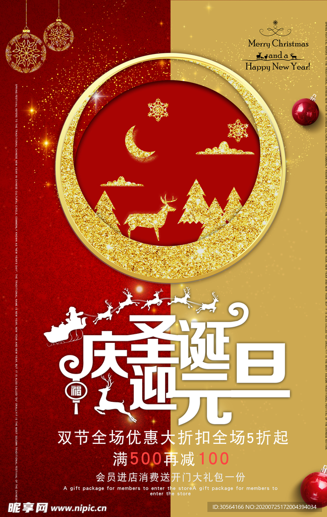 圣诞元旦商场活动促销海报素材