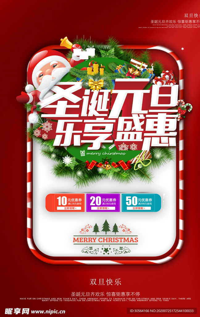 圣诞元旦商场活动促销海报素材