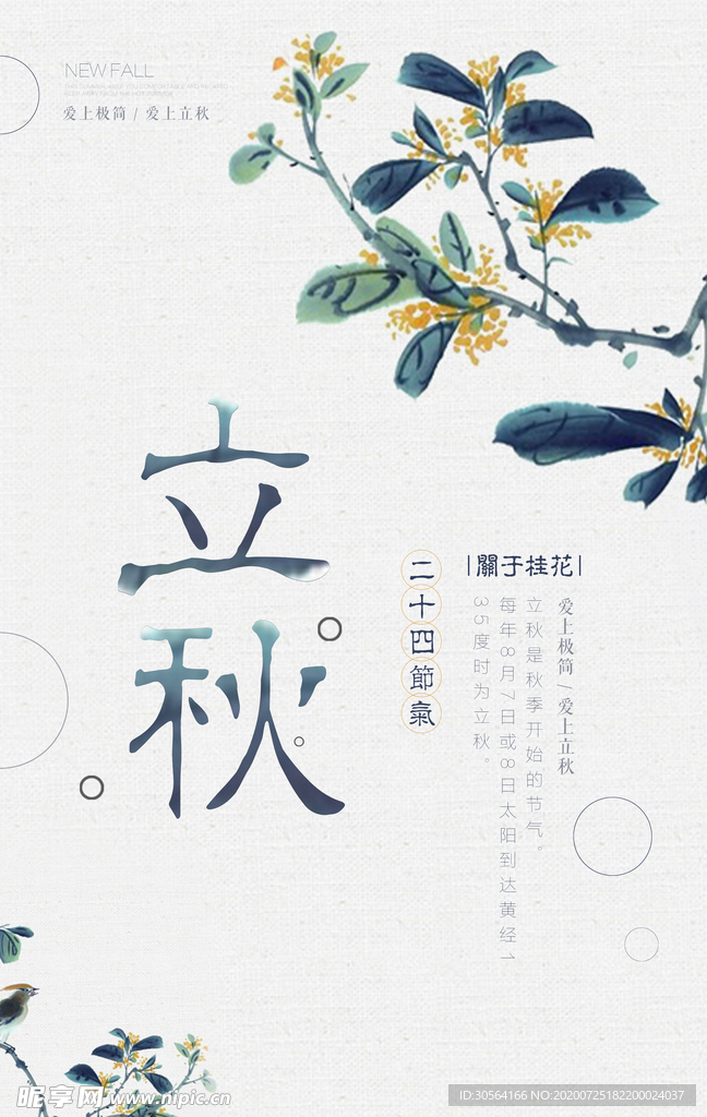 立秋节日活动促销海报素材