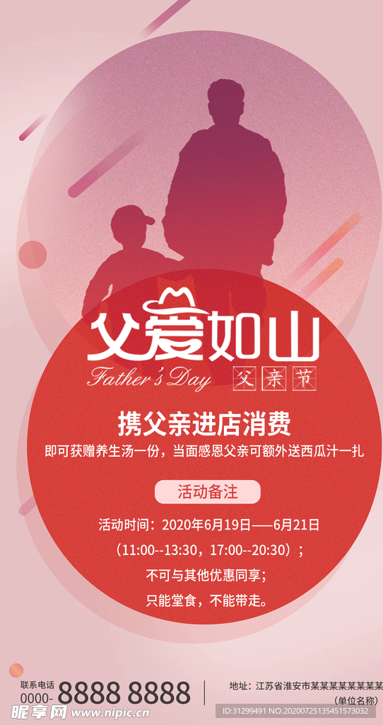 父亲节海报