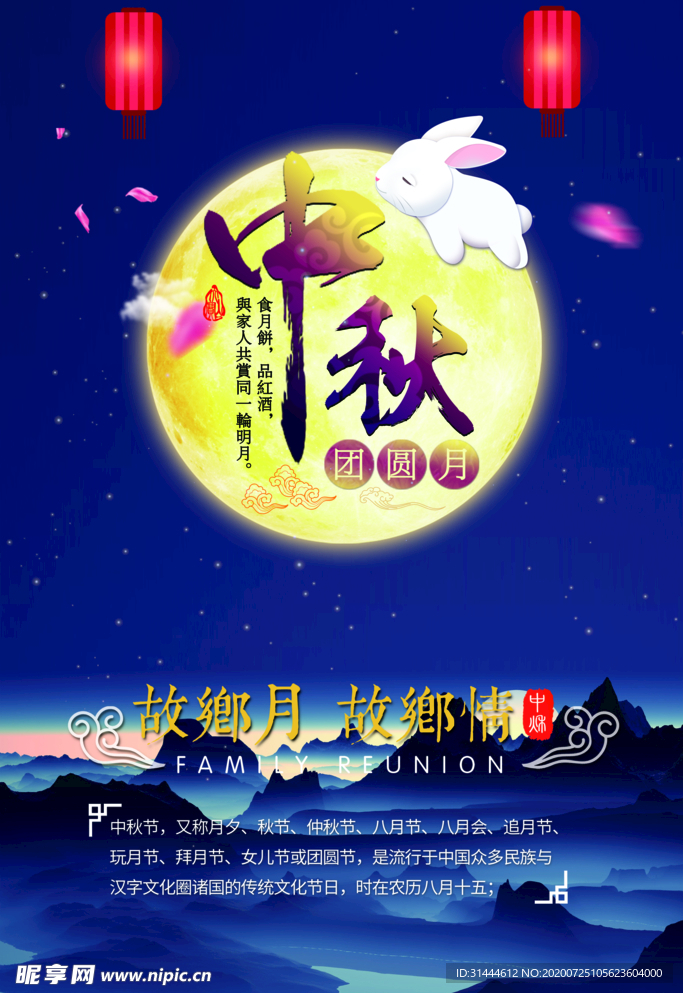 中秋团圆促销海报