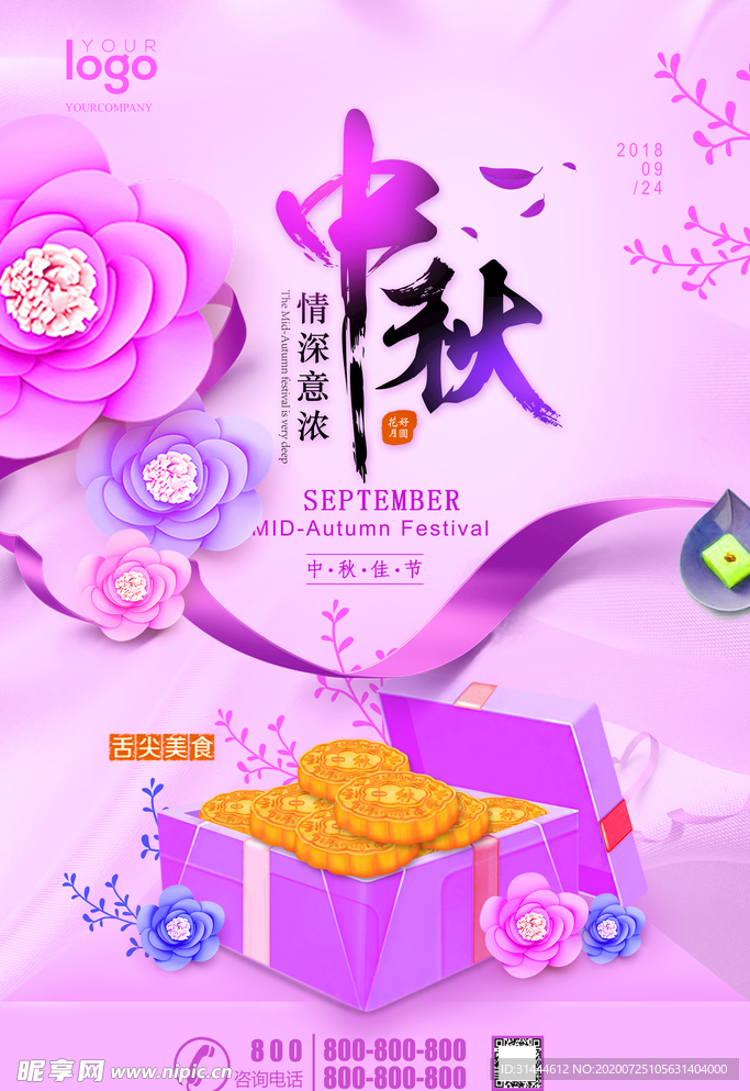 时尚大气中秋节海报