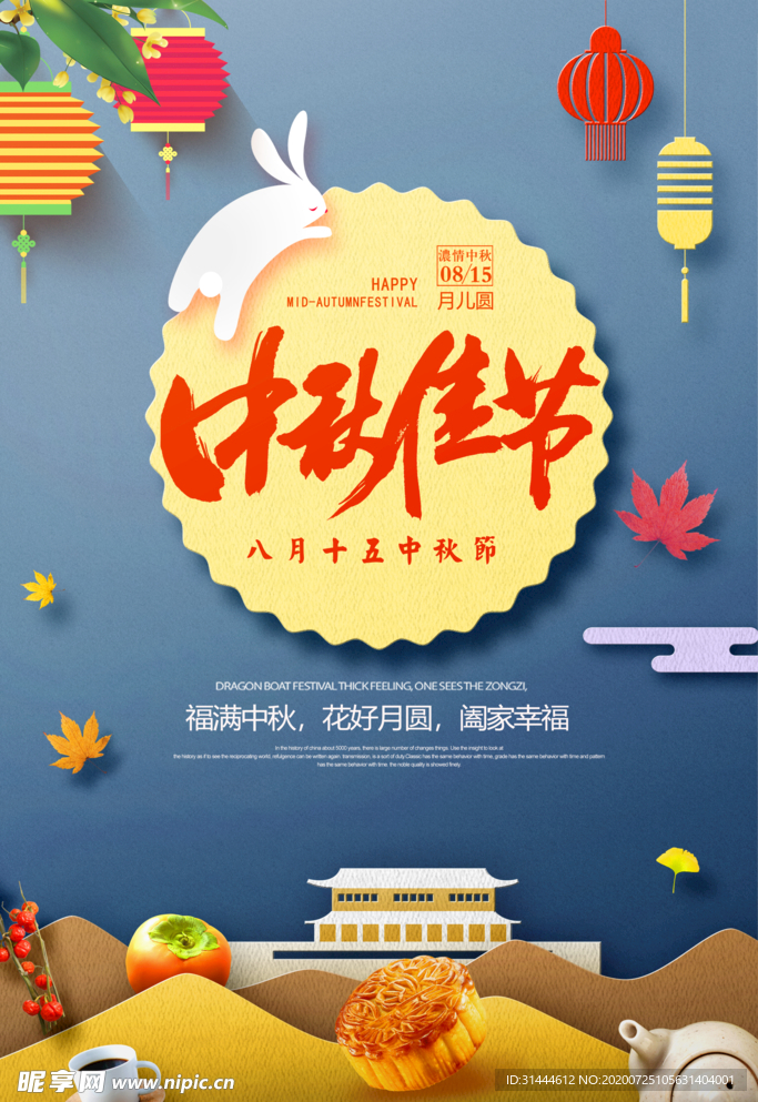 时尚大气中秋节海报