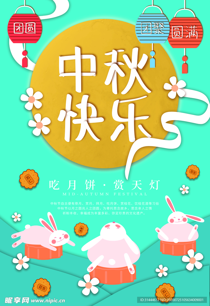 卡通创意中秋节海报
