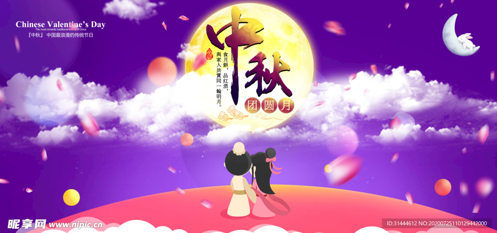 卡通风格中秋节宣传海报