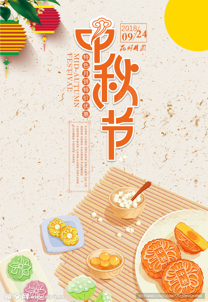 插画中秋节海报