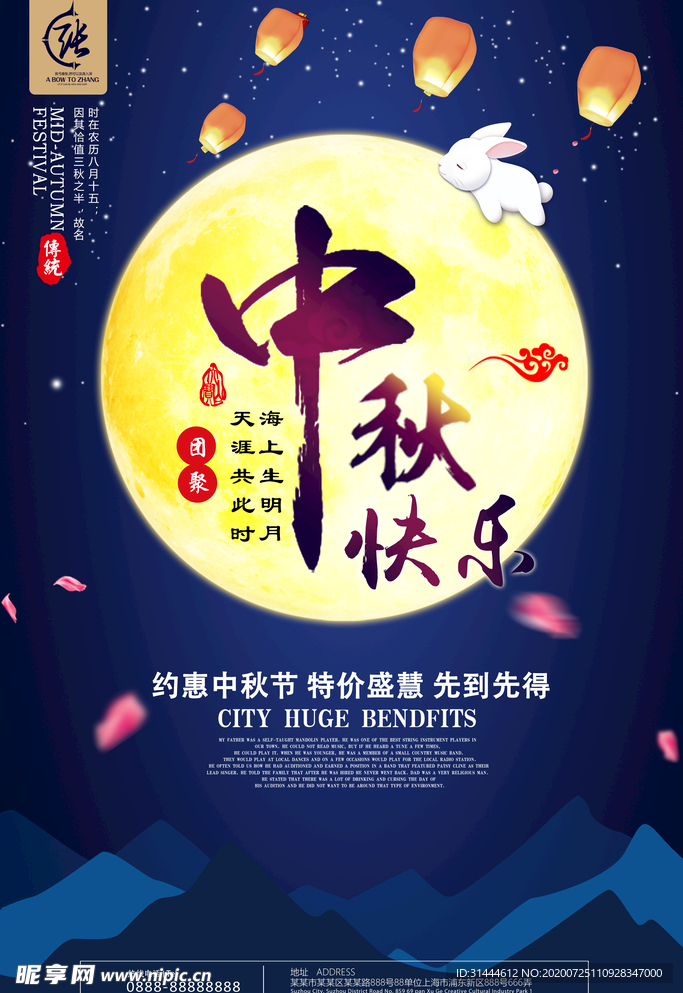 传统佳节中秋海报