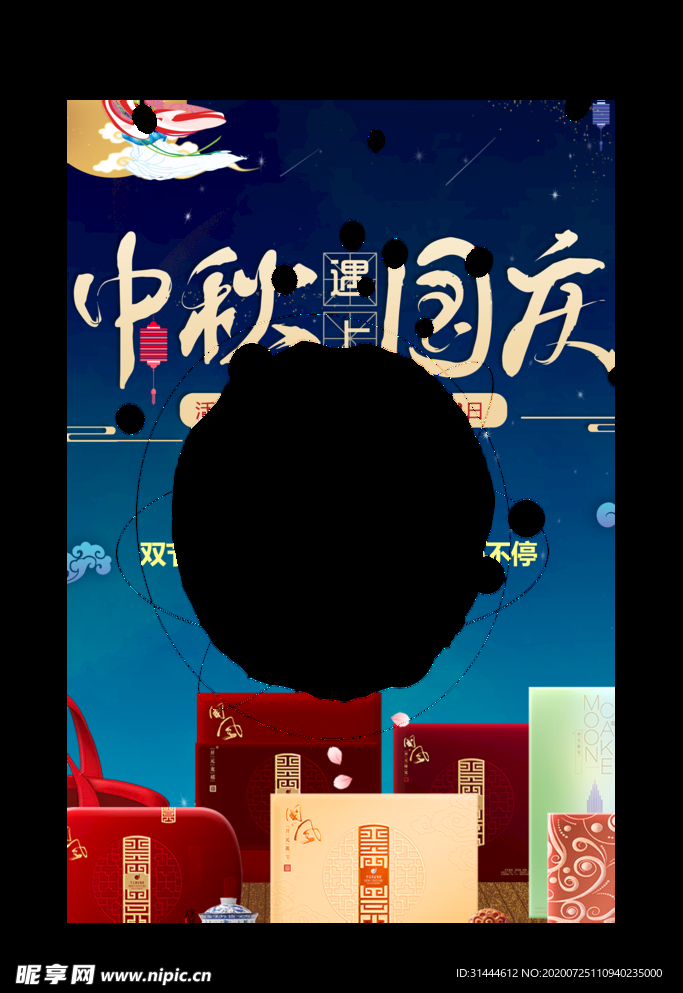 中秋节促销商场宣传海报