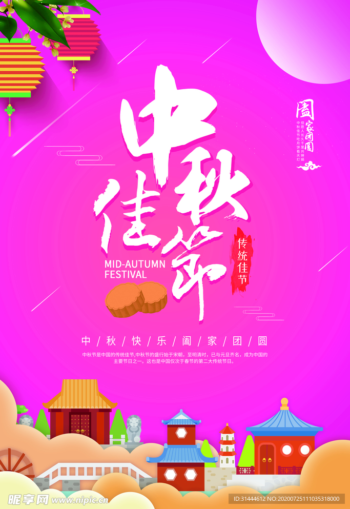 时尚大气中秋节海报