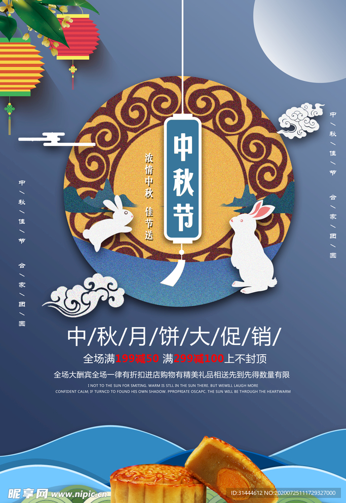 时尚大气中秋节日打折促销海报