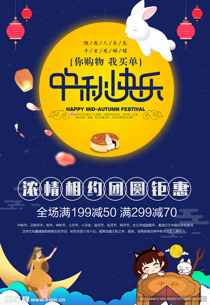 中秋节促销宣传海报