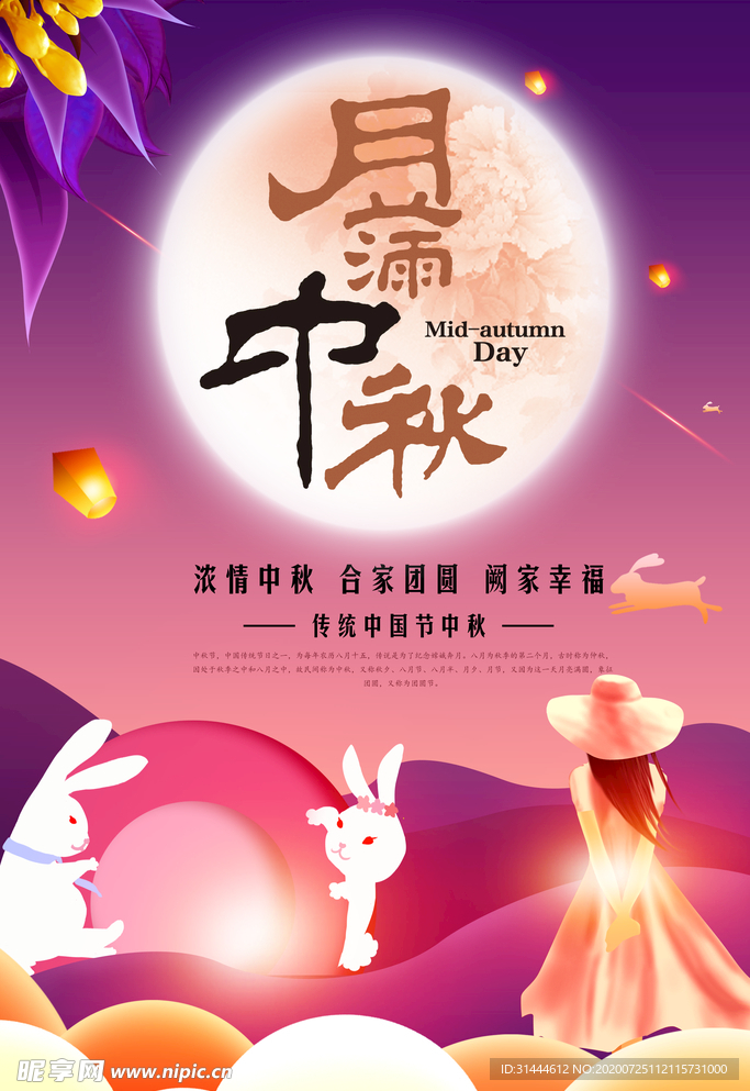 时尚大气中秋节日海报