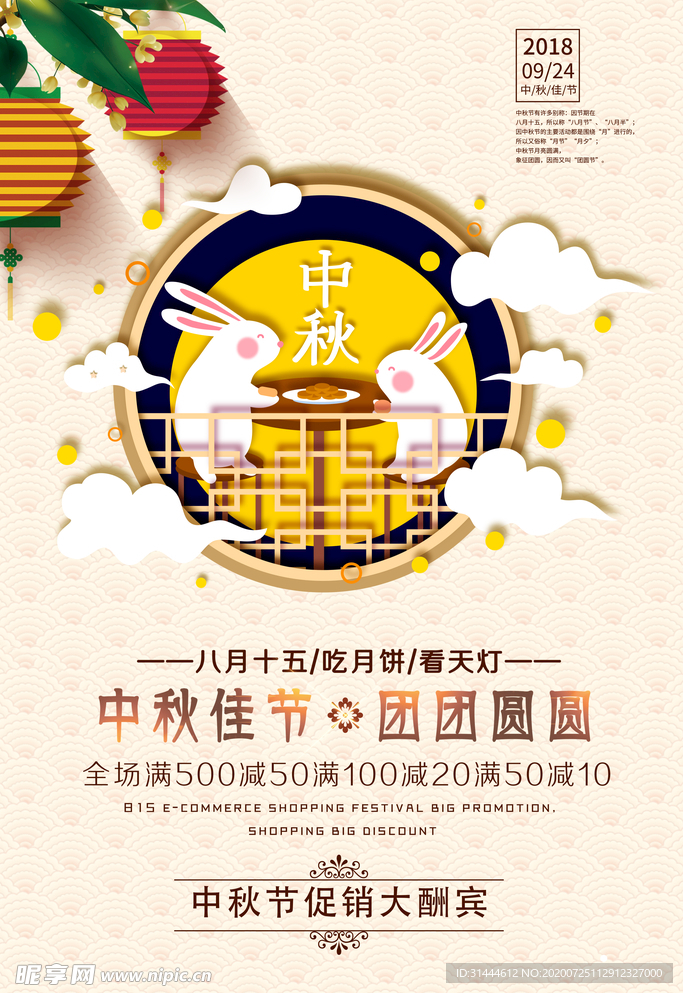 中秋节打折促销活动海报