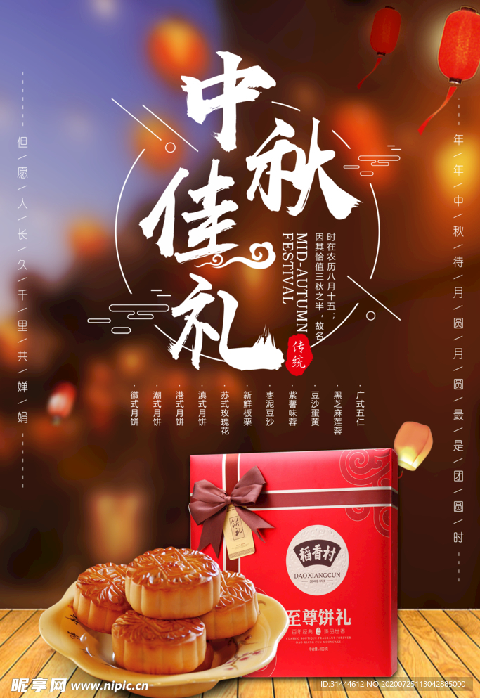 中秋月饼海报