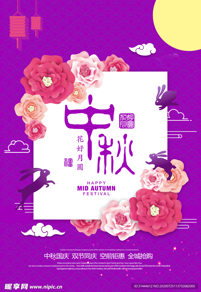 紫色唯美中秋节海报
