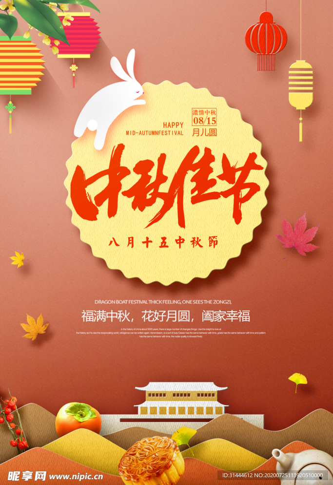 创意剪纸中秋节宣传海报