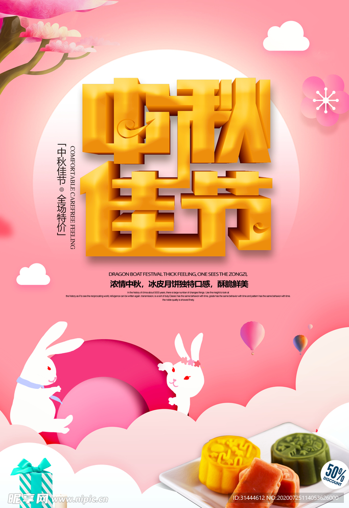 创意时尚中秋佳节海报