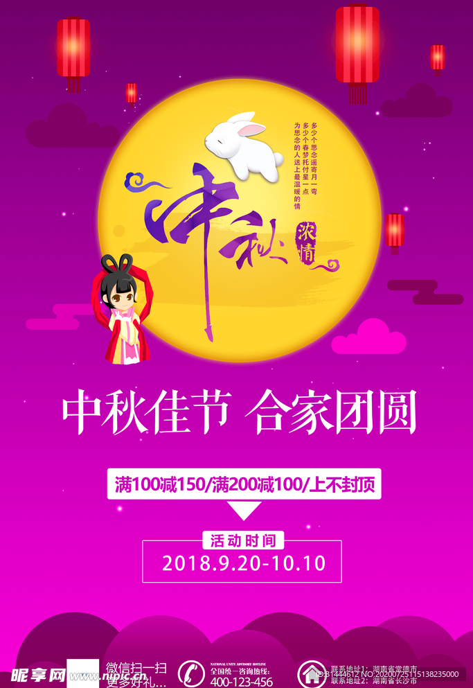 中秋节活动促销海报