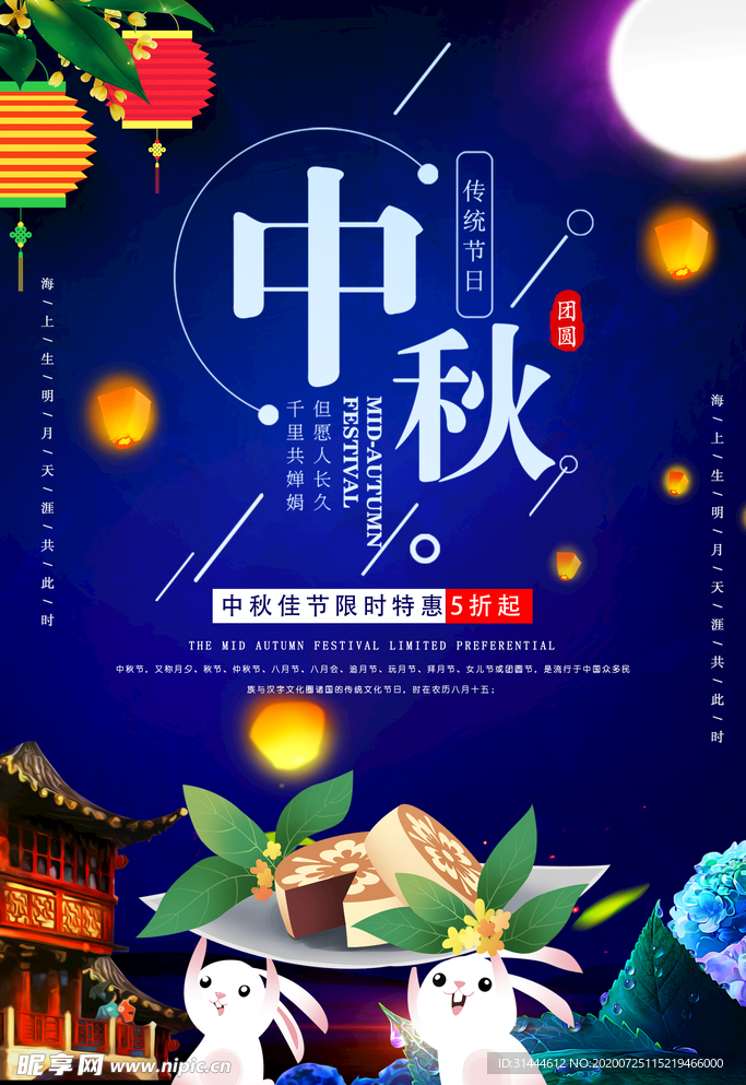 蓝色大气中秋节海报