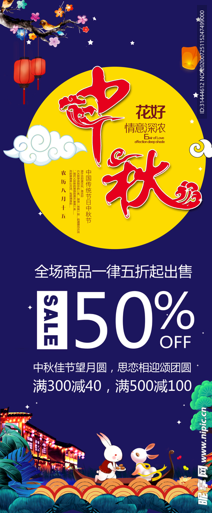 蓝色大气中秋节活动展架