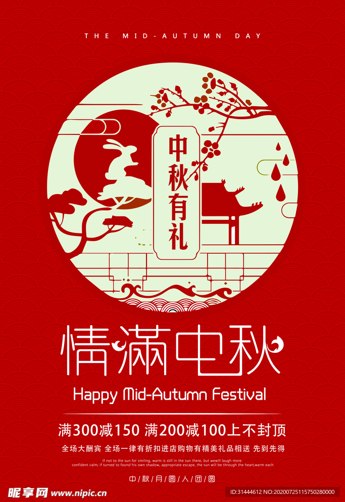 创意中秋节促销海报