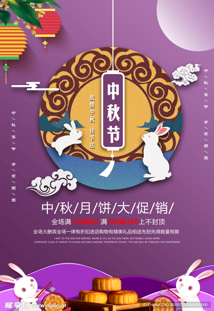 中秋节日打折促销海报