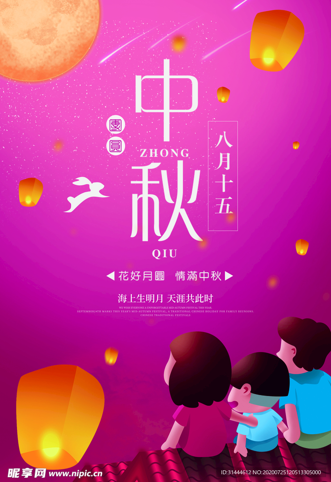 唯美中秋节海报