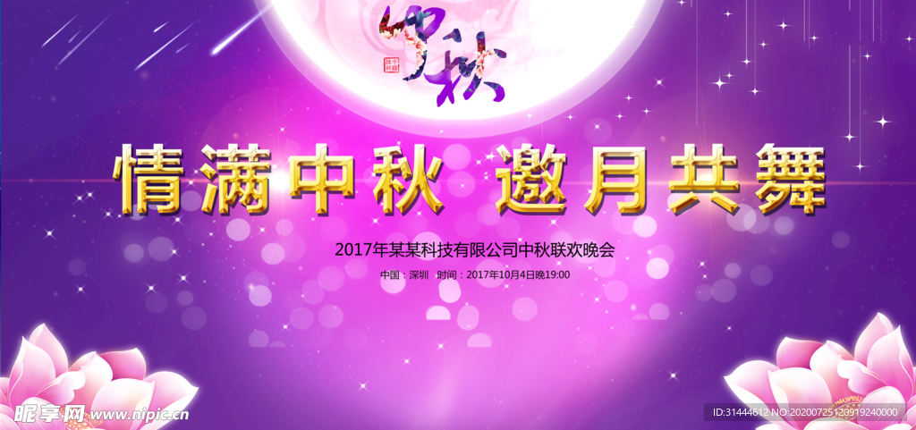 情满中秋 邀月共舞