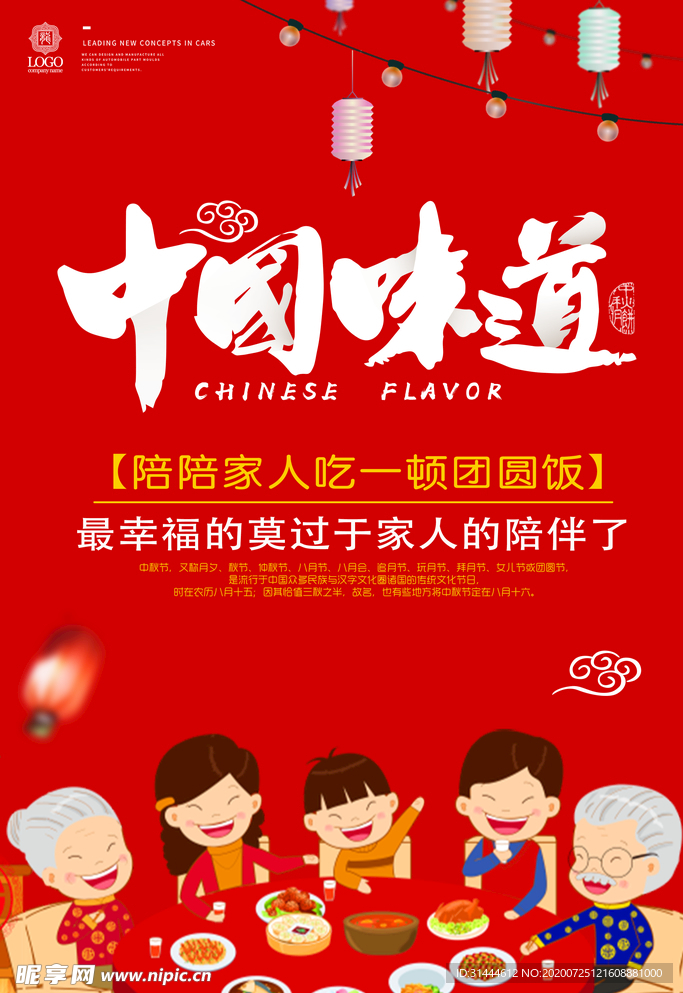 创意中秋节团圆海报