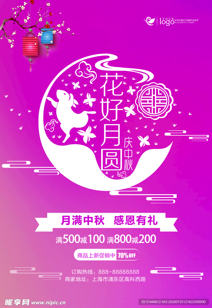 花好月圆中秋节促销海报