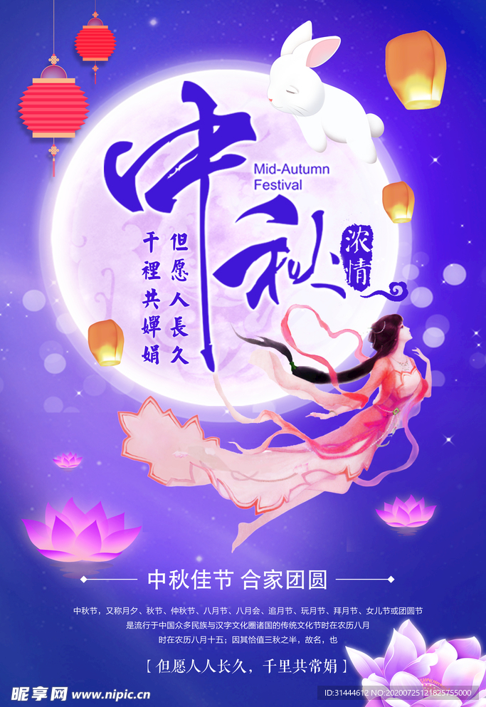 中秋节宣传海报