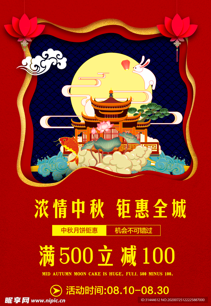 喜庆红色中秋节促销海报