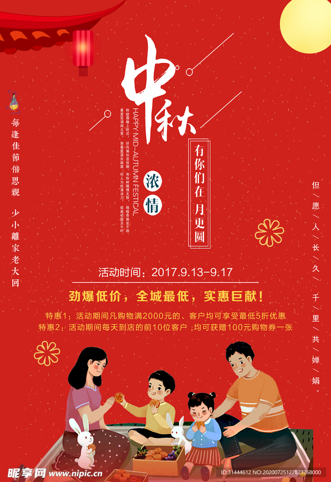 中秋国庆双节促销活动海报