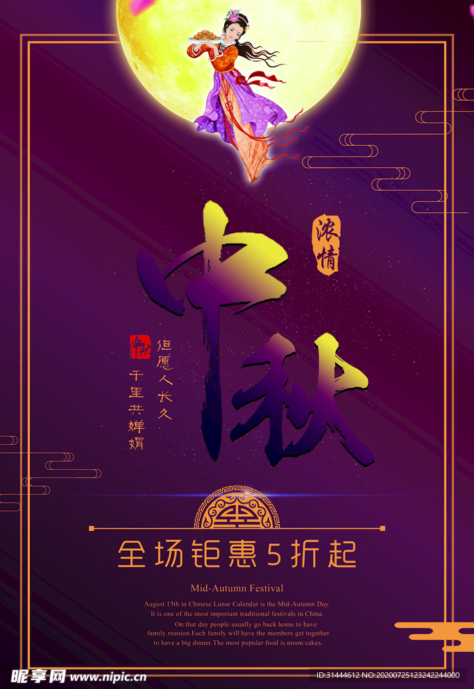 商场超市中秋佳节促销海报