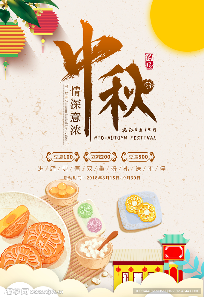 简约插画风中秋节促销海报