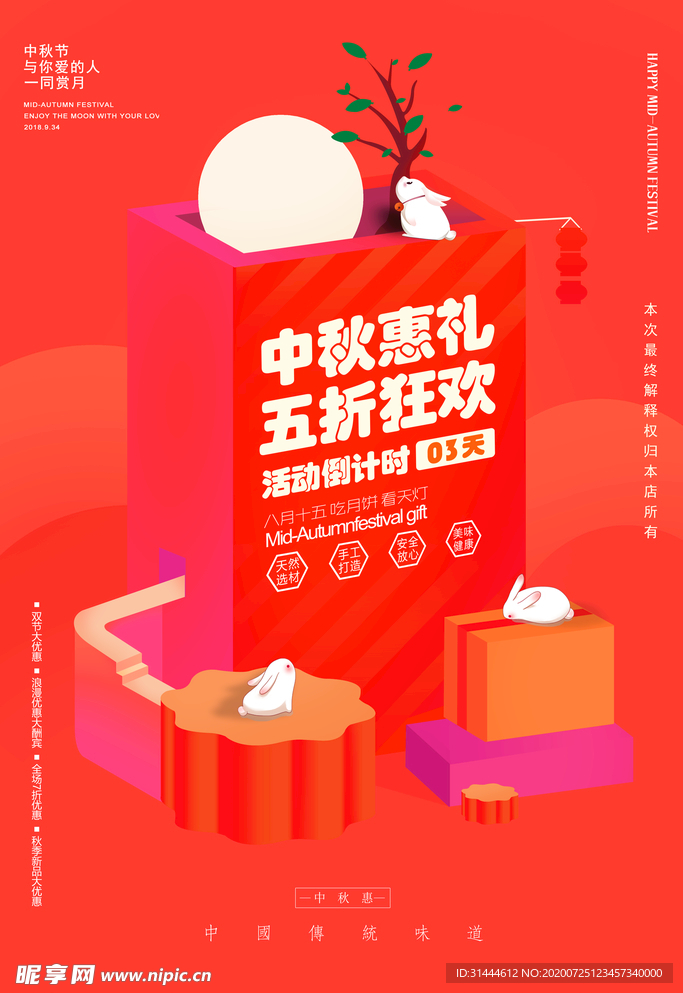 喜庆中秋节促销海报