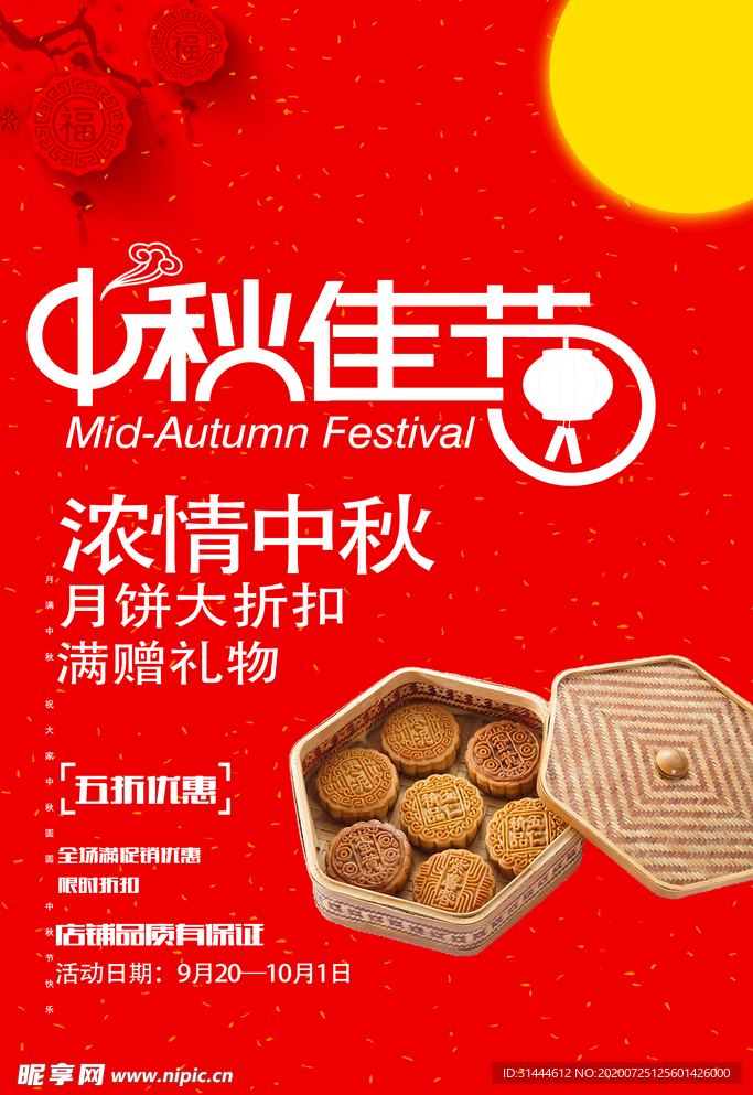 简约中秋节月饼海报