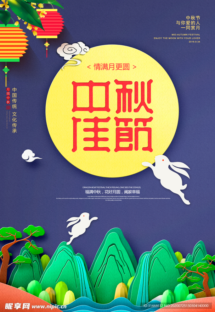 大气中秋佳节海报