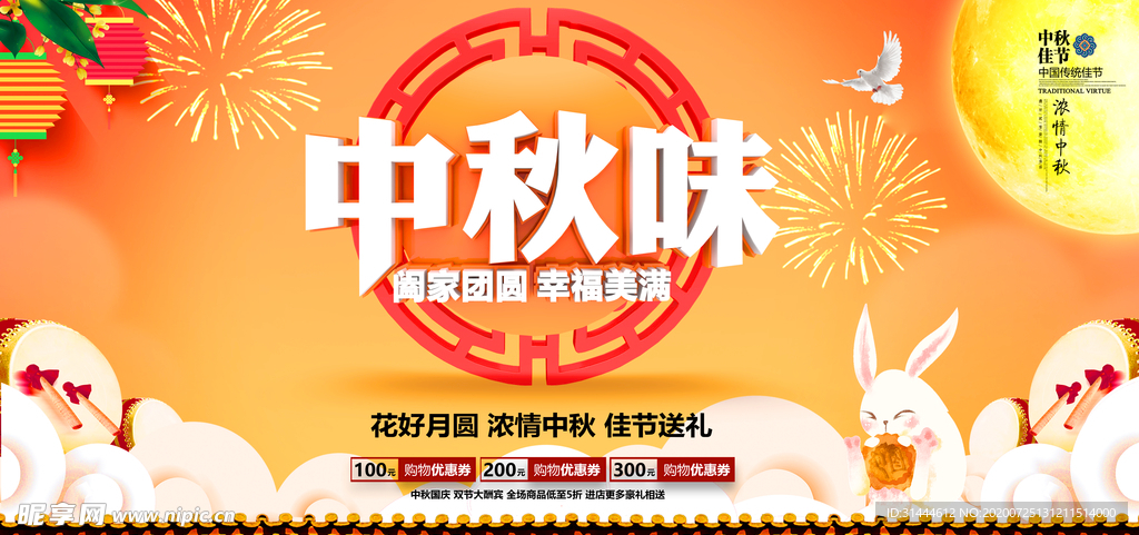大气中秋节促销打折海报